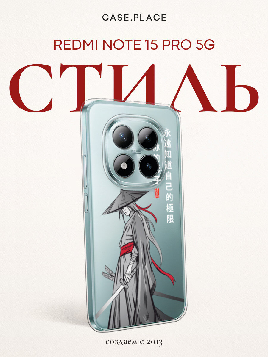 Чехол на Xiaomi Redmi Note 15 Pro 5G / Сяоми Редми Нот 15 Про 5G с принтом Самурай в стиле аниме, прозрачный