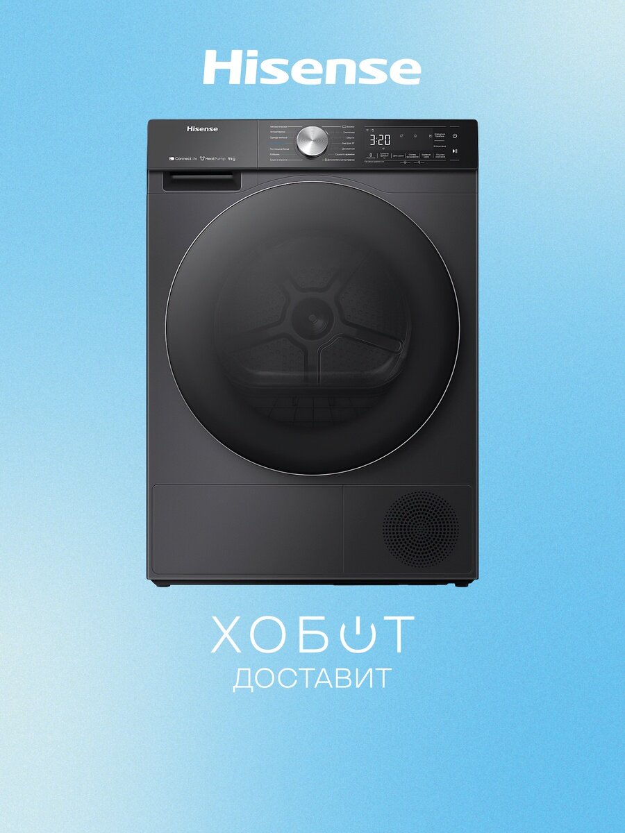 Сушильная машина Hisense DH5S902UB2