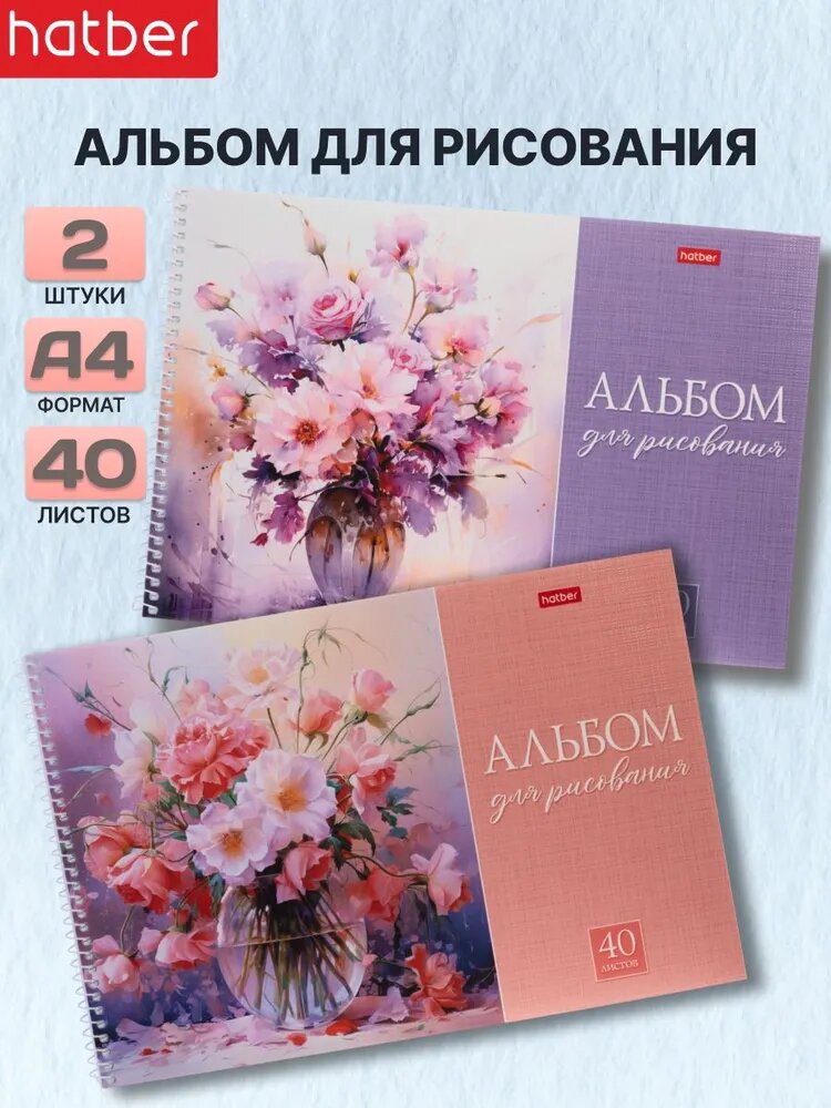 Альбомы для рисования 2 штуки 40 листов А4 на пружине для девочки