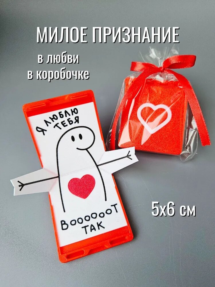 Милое признание в любви в коробочке (красная)