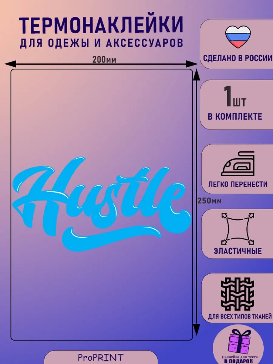 Термонаклейка