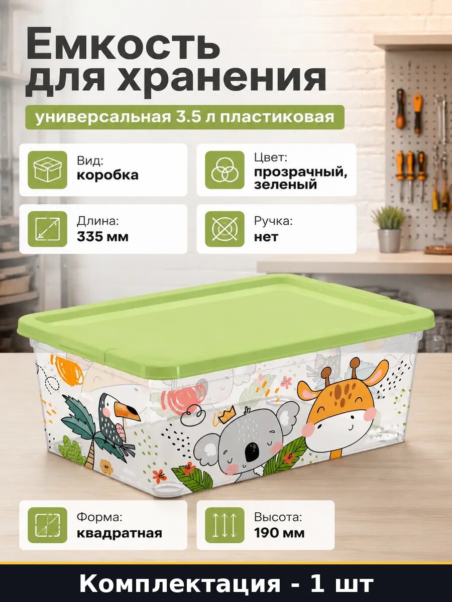 Емкость для хранения универсальная 3.5 л пластиковая
