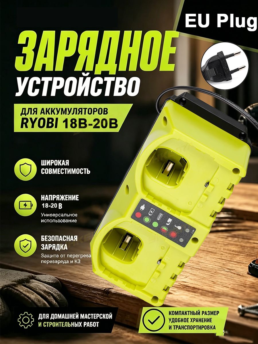 Двухпортовое быстрое зарядное устройство 90Вт для Ryobi 18B-20B совместимое с Li-ion NiCad NiMH со светодиодным индикатором EU Plug