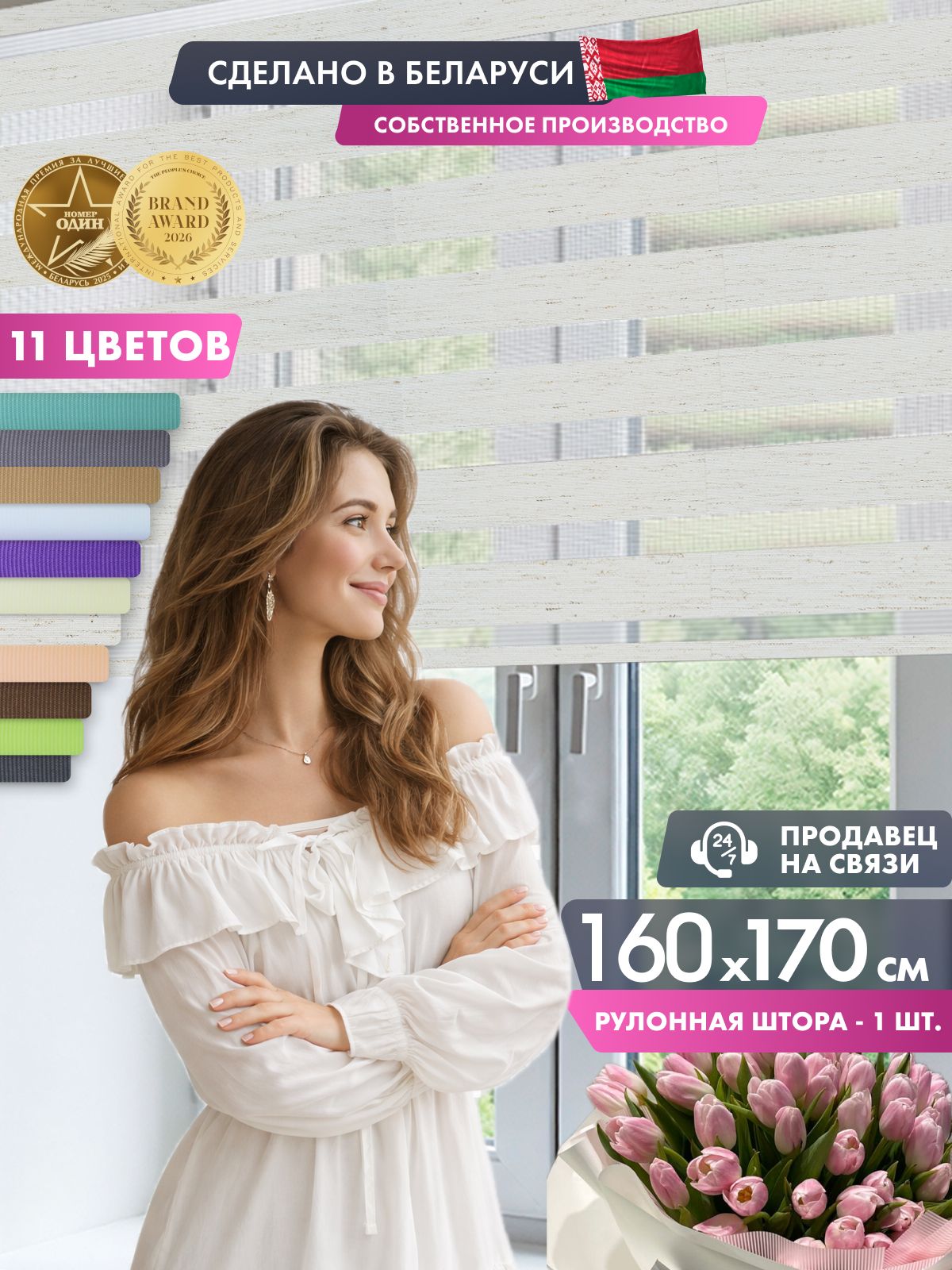 Рулонные шторы день ночь на окна 160 x 170 см, лен, бежевый, жалюзи без сверления на балкон, на кухню, в спальню, в детскую, на проем
