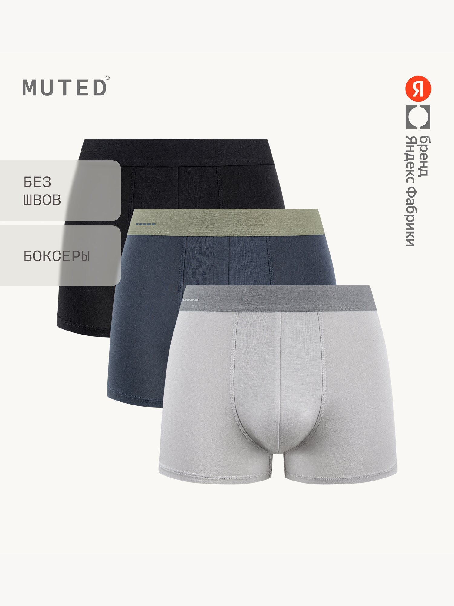Трусы MUTED MODAL, боксеры, смесовый модал, комплект