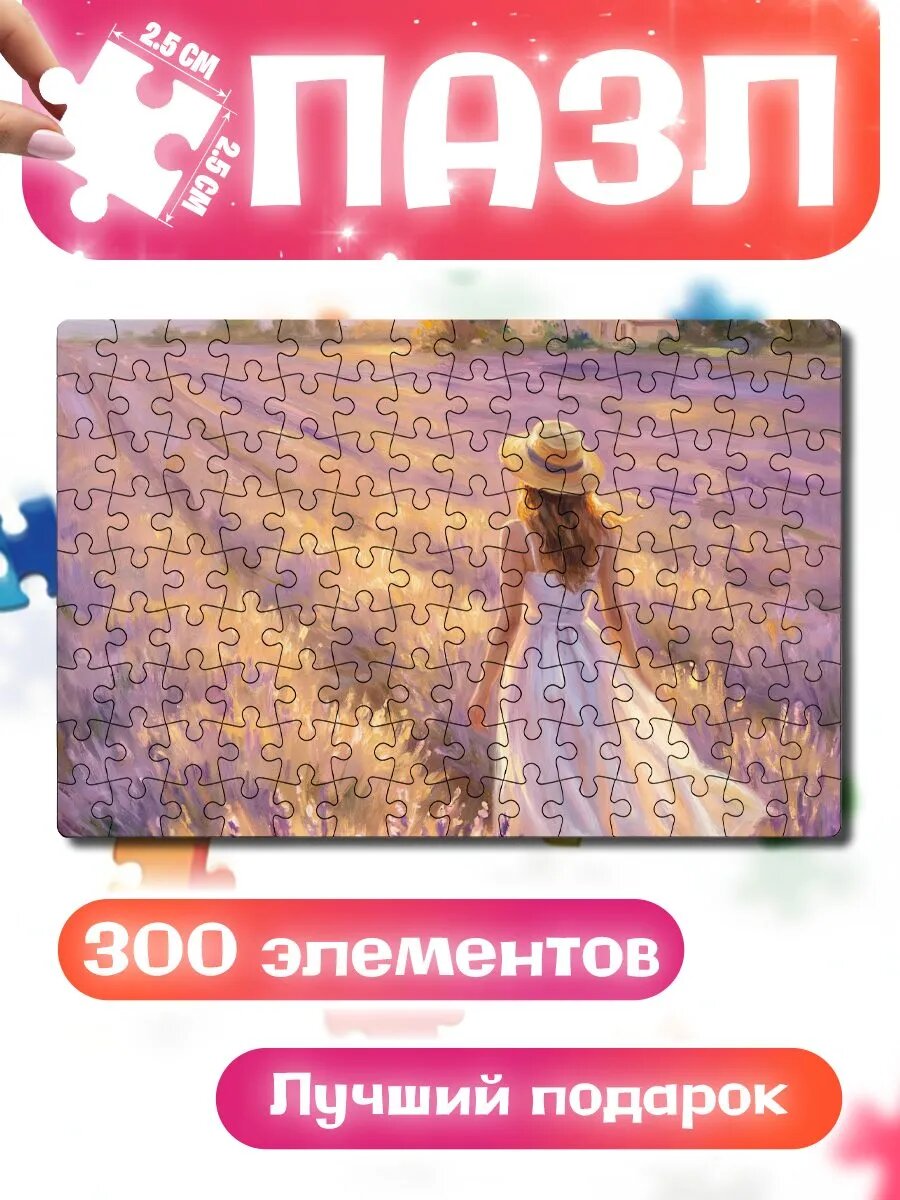 Пазлы для детей и взрослых Лавандовое Поле