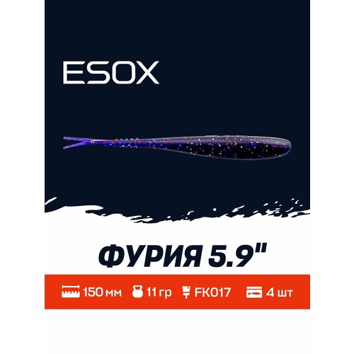 Мягкая приманка для рыбалки ESOX Фурия 5.9