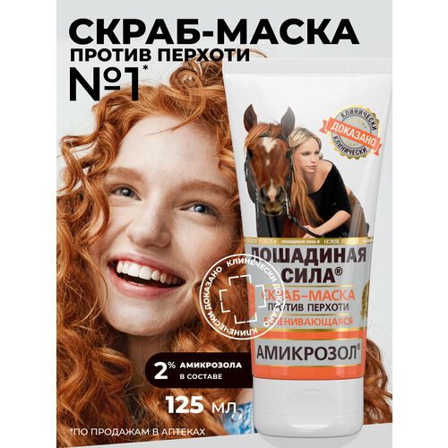 фото Скраб маска пилинг для кожи головы и волос с амикрозолом лошадиная сила против перхоти и зуда 125 мл