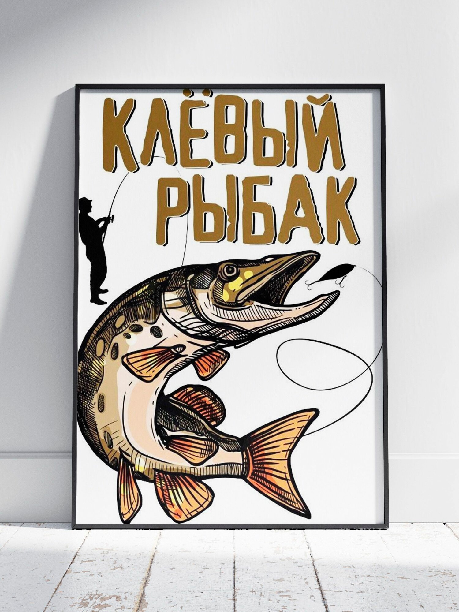 Плакат на стену для интерьера Хобби и Увлечения (Рыбалка 5) - Постер по личному развитию формата A4 (21x30 см)