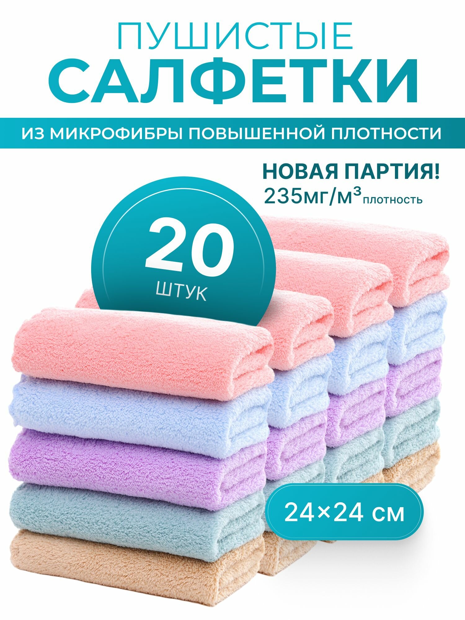 Салфетки для уборки, тряпки для уборки кухни, из микрофибры, набор 20 шт. универсальные хозяйственные