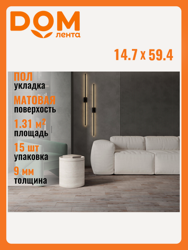 Изображение товара Керамогранит Lucie темно-бежевый 14,8х59,7 см 1,325 кв. м