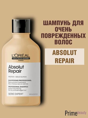 Изображение товара Шампунь восстанавливающий Absolut Repair 300 мл