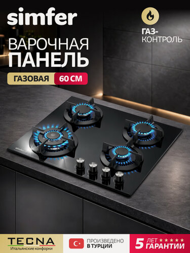 Изображение товара Варочная панель газовая Simfer 60см, газ-контроль, чугунные решётки, электроподжиг, WOK конфорка, 5 ЛЕТ гарантия, турция