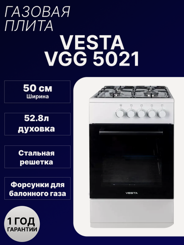 Изображение товара Газовая плита Vesta Bergamo VGG 5021.1, 4 конфорки, эмалированная сталь