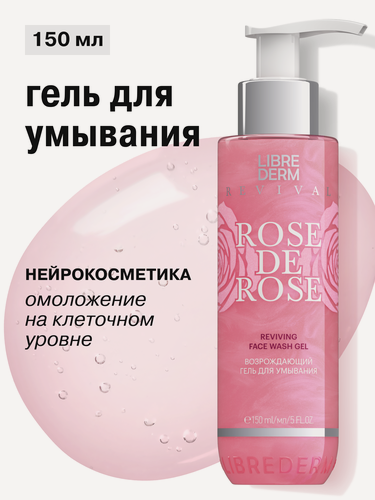Изображение товара Librederm Гель для умывания Rose De Rose для всех типов кожи 150мл