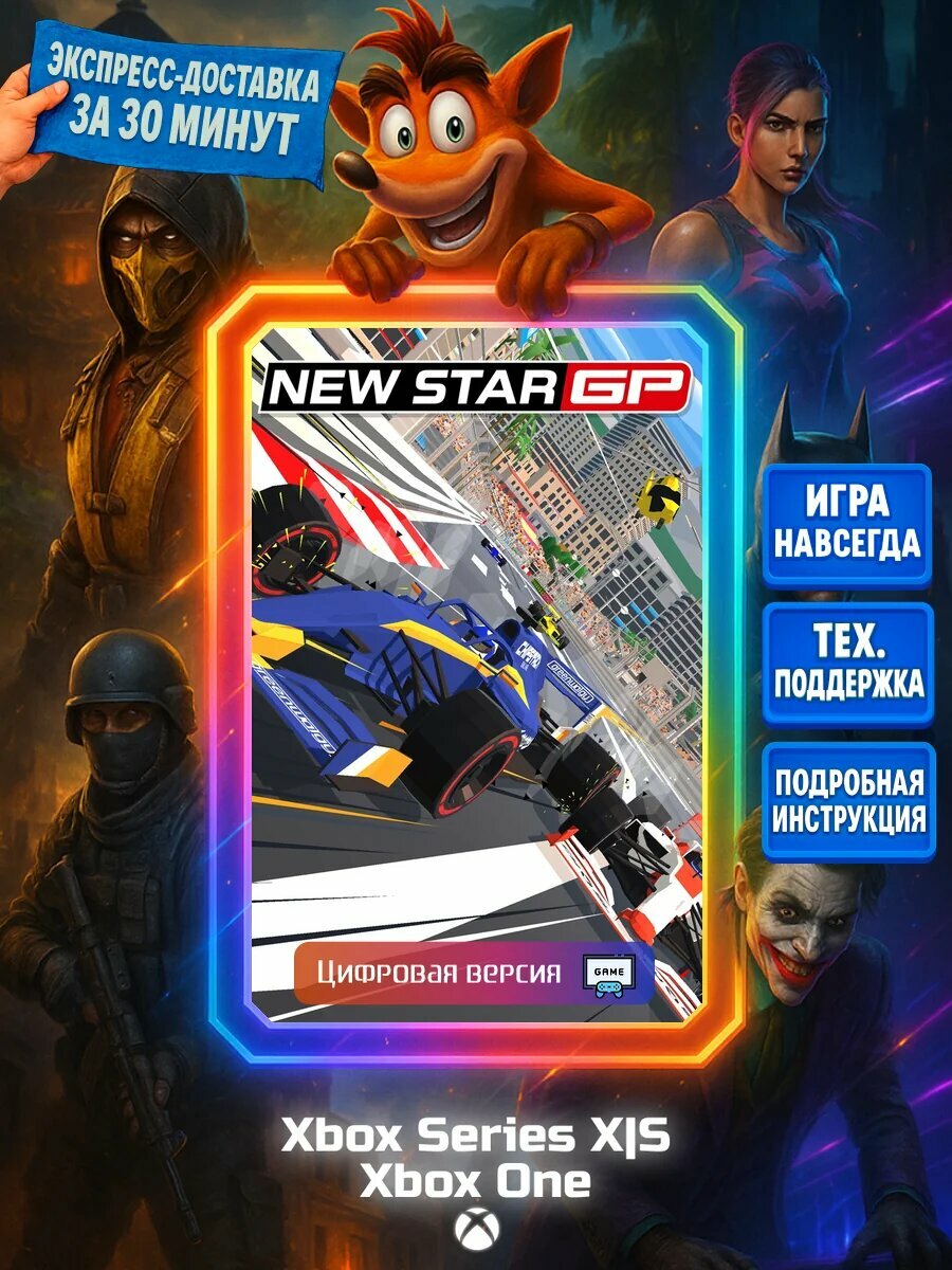 New Star GP One, Series X|S Цифровая версия игры | Доставка на почту