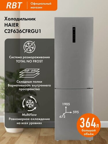 Изображение товара Холодильник HAIER C2F636CFRGU1 Двухкамерный шириной 60 см, полный NO FROST, Зона свежести, Тихий 39 дБ, А+ , серебристый