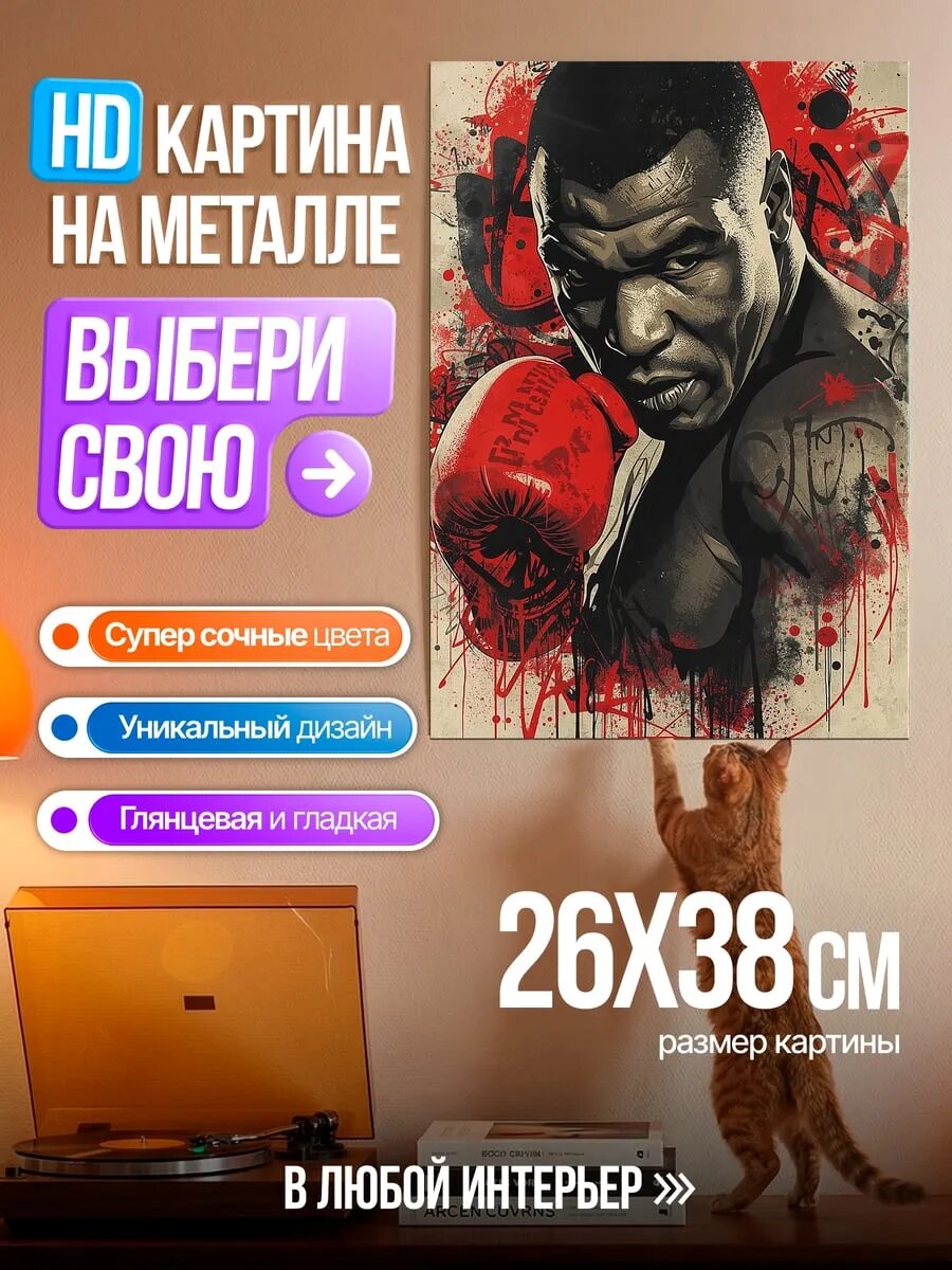 Картина на HD металле Майк Тайсон боксер