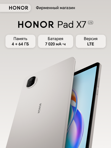 Изображение товара Планшет HONOR "Pad X7" 4+64ГБ LTE, серый, Ростест, Мобильные сервисы Google (GMS)