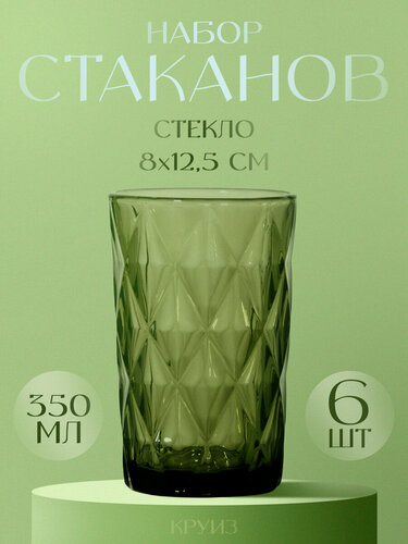 Изображение товара Набор стеклянных стаканов на 6 персон Magistro «Круиз», 350 мл