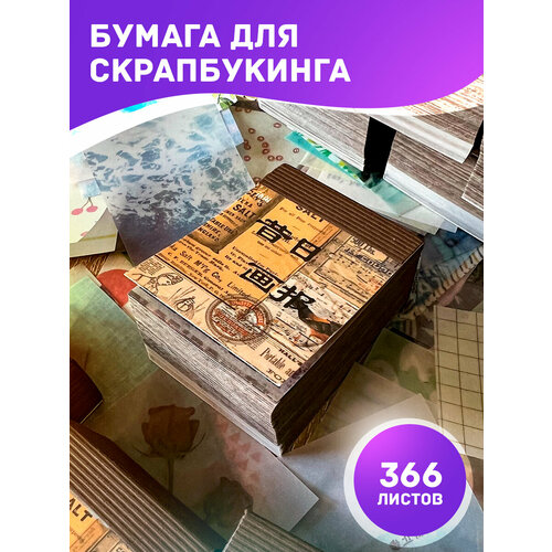 фото Бумага для скрапбукинга 366 листов, полупрозрачная, с рисунком whyme