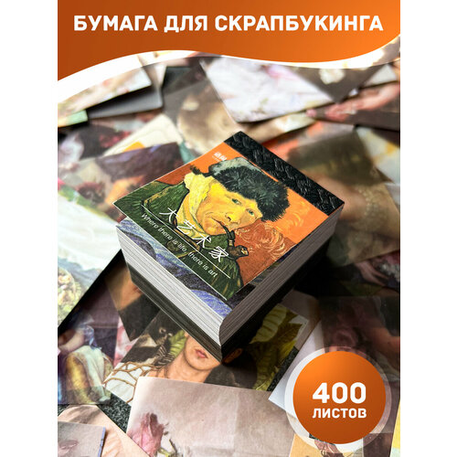 фото Бумага для скрапбукинга 400 листов, 5х4 см, разные тематики, обычная + полупрозрачная whyme