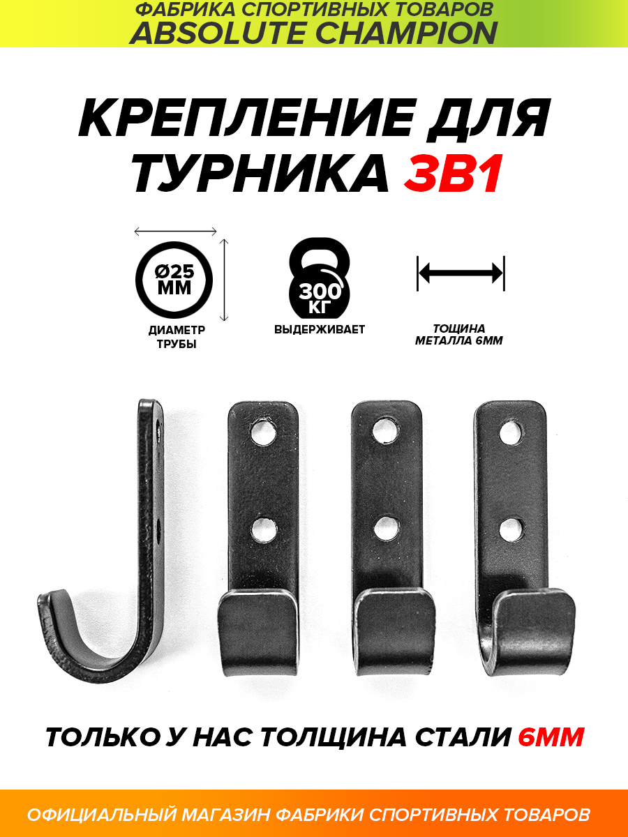 Набор кронштейнов для турника 3 в 1 черные (настенные 4 штуки)