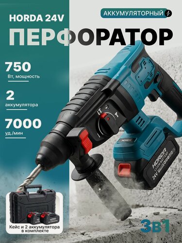 Изображение товара Перфоратор аккумуляторный бесщеточный HORDA 24v