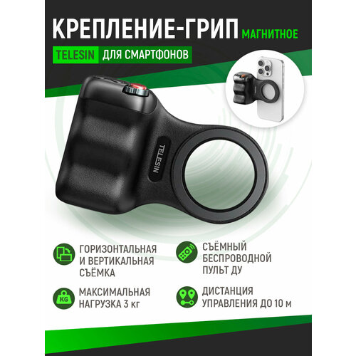 фото Магнитное крепление-грип telesin, держатель для телефона с магсейф, p5-mp-001bk