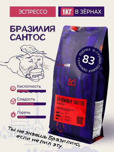 Изображение товара Кофе в зернах Мануфактура кофе "Бразилия Сантос", 1 кг, средняя обжарка, арабика