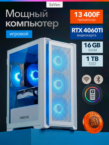 Изображение товара Системный блок игровой мощный для компьютера ПК (intel CORE-i5 13400f, RTX 4060Ti 8ГБ, ОЗУ 16ГБ, SSD 1TB)