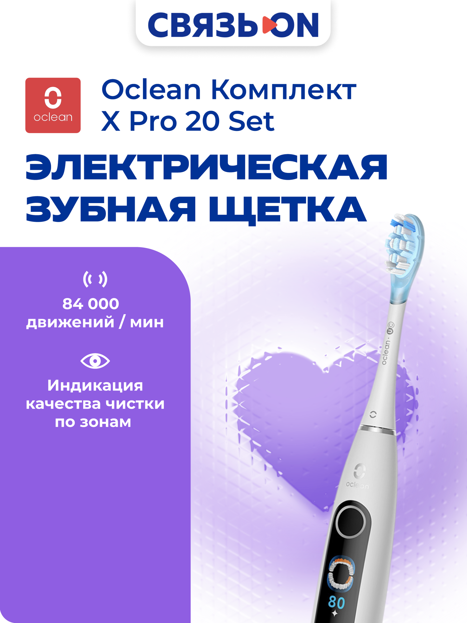 Электрическая зубная щетка Oclean X Pro 20Set, звуковая, с таймером, белая