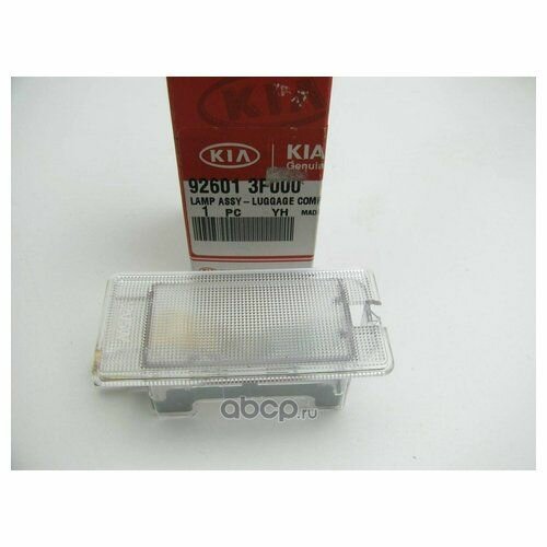 Фонарь подсветк Hyundai-Kia 926013F000