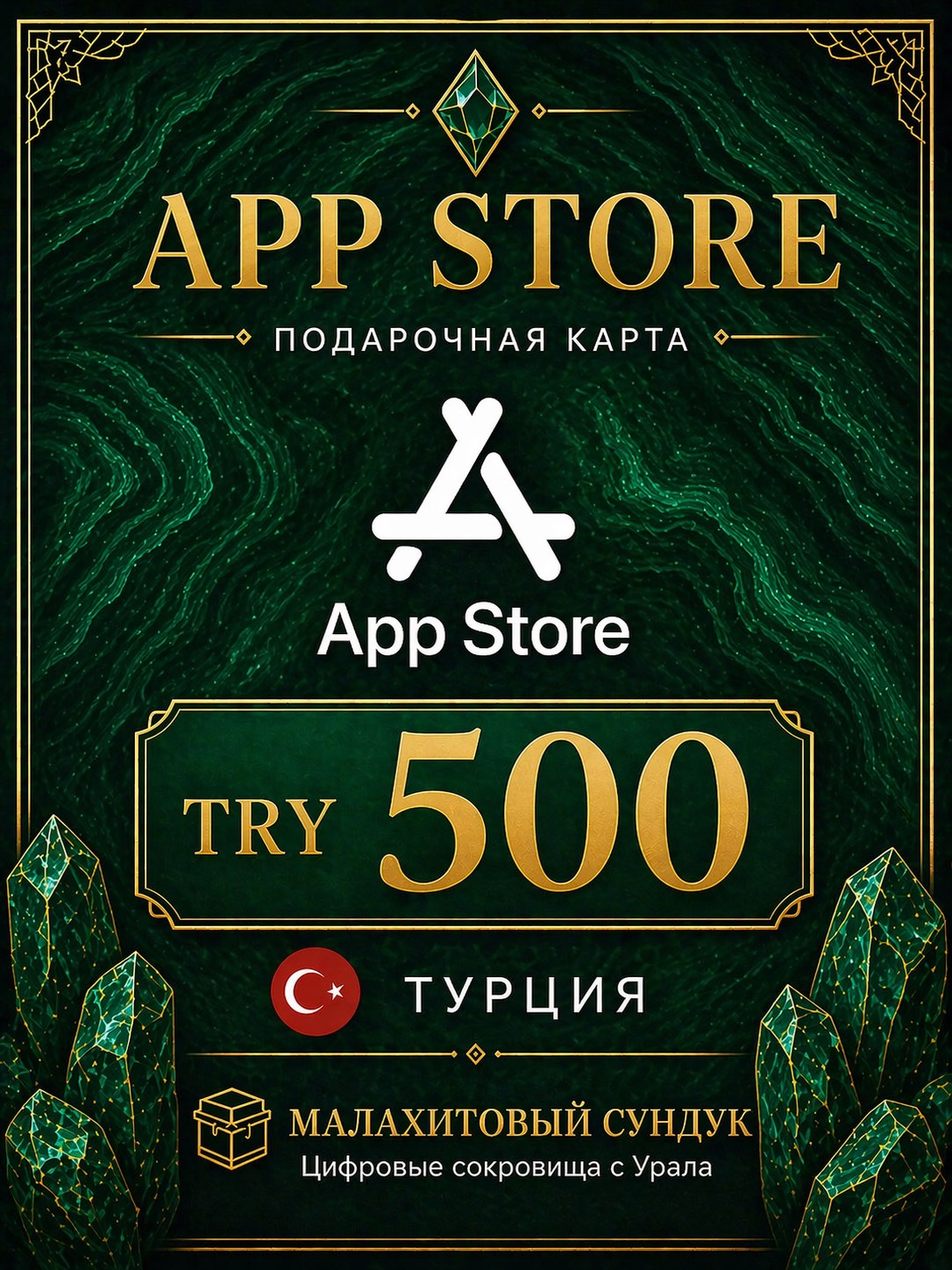 Подарочная карта App Store & iTunes Code (Apple ID) на 500 Турецких лир | Турция | Оригинальный код