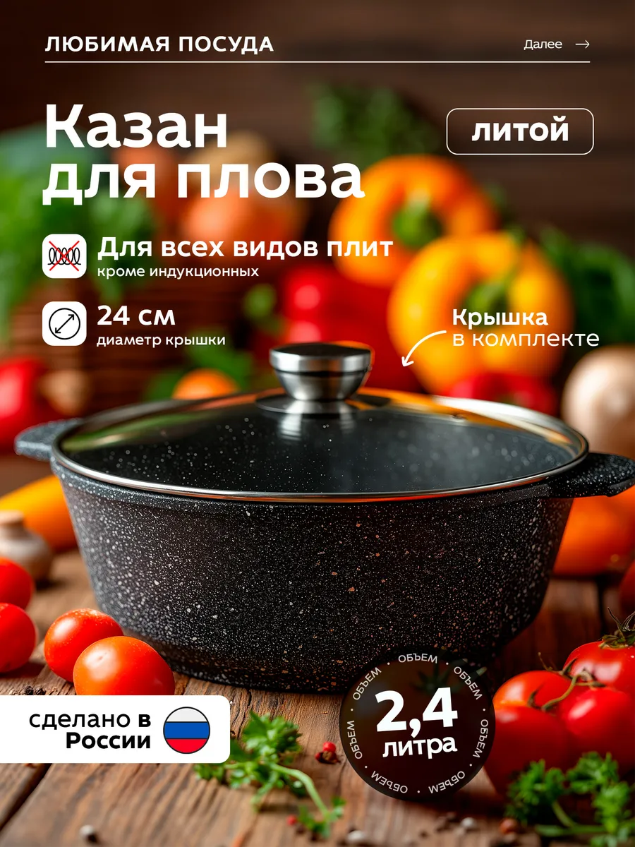 Казан для плова мраморный 2,4л со стеклянной крышкой 24см, литой