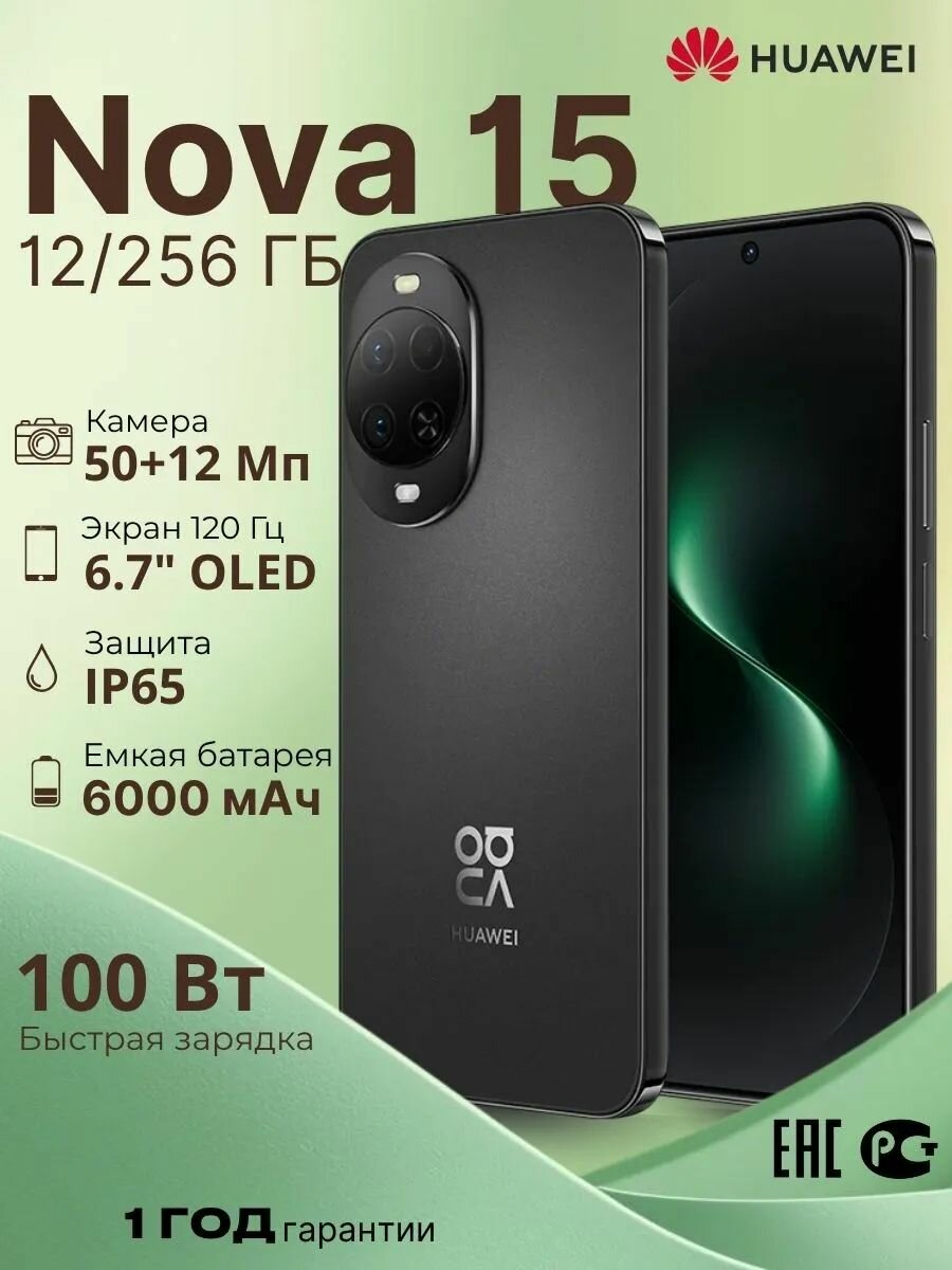 Смартфон Huawei Nova 15 12/256 GB Черный