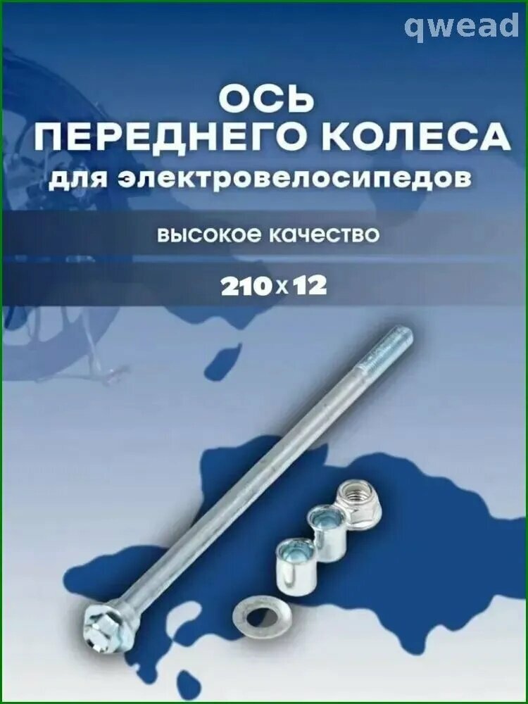 Ось переднего колеса Электровелосипеда Monster