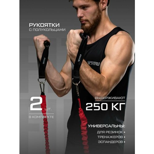 Рукоятки для тяги FITFILIP, многофункциональные, с противоскользящим покрытием, 2 шт.