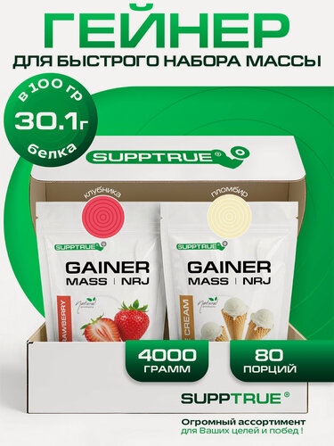 Изображение товара Гейнер 4 кг SUPPTRUE, для набора мышечной массы, клубника/пломбир