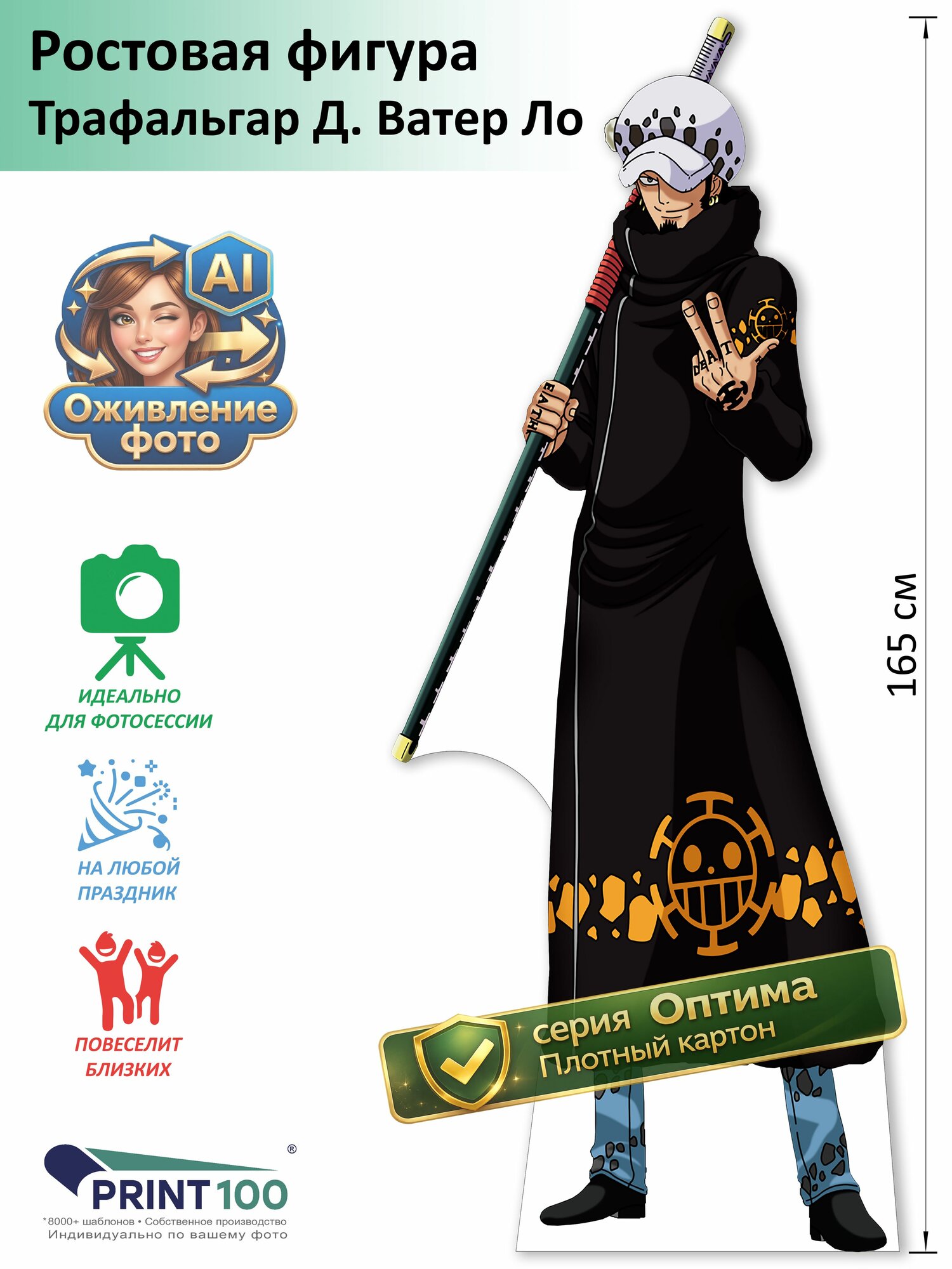 Трафальгар Д. Ватер Ло (One Piece) Ростовая фигура 2