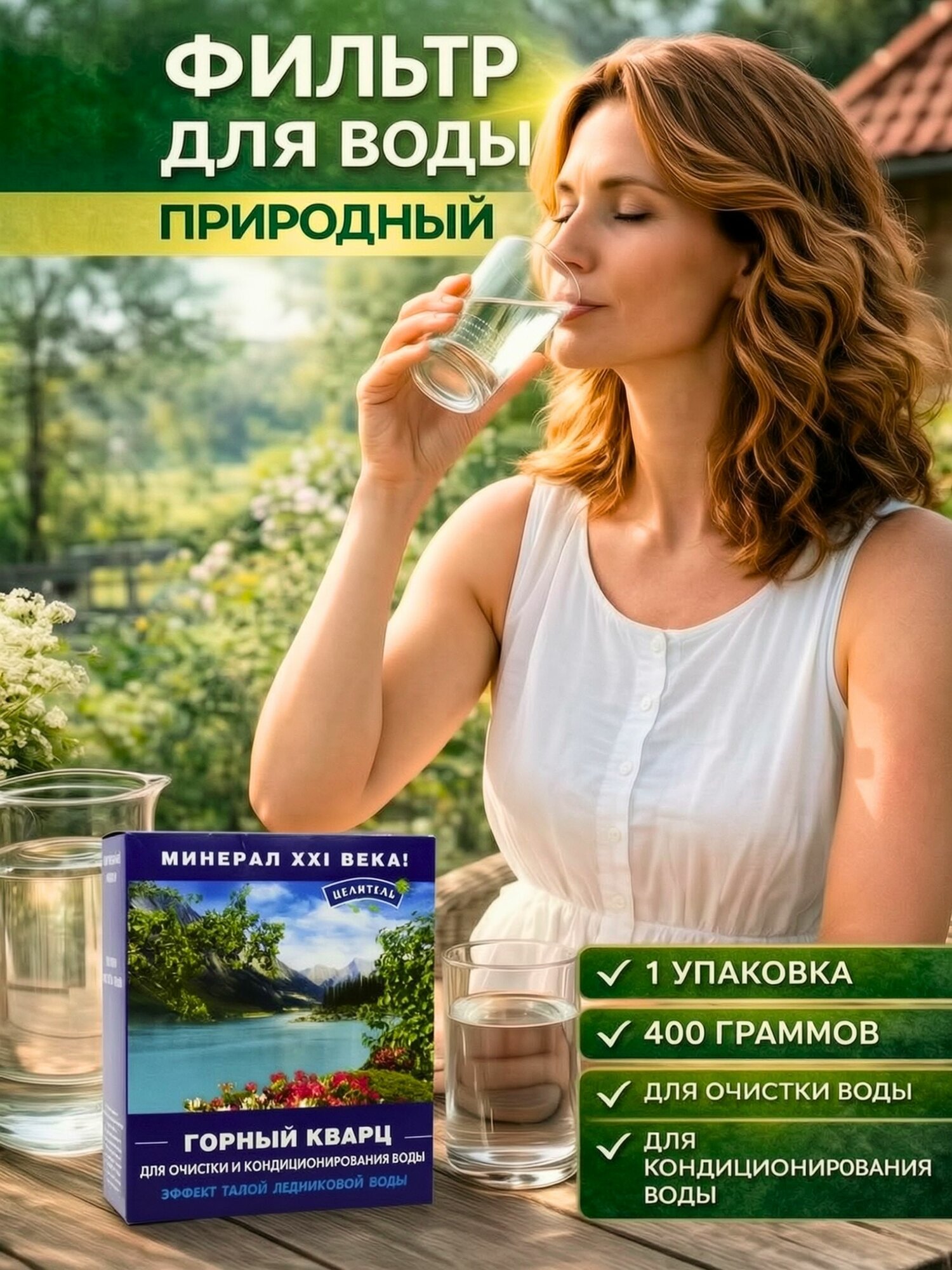 Природный фильтр для воды Горный кварц ТД Природный Целитель 400 г