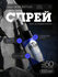 Спрей Brans Premium Sea Salt, для объема волос, с морской солью, 100 мл