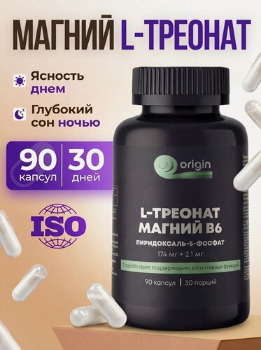 Изображение товара Магний L-Треонат Origin для улучшения работы мозга и стрессоустойчивости 90 капсул