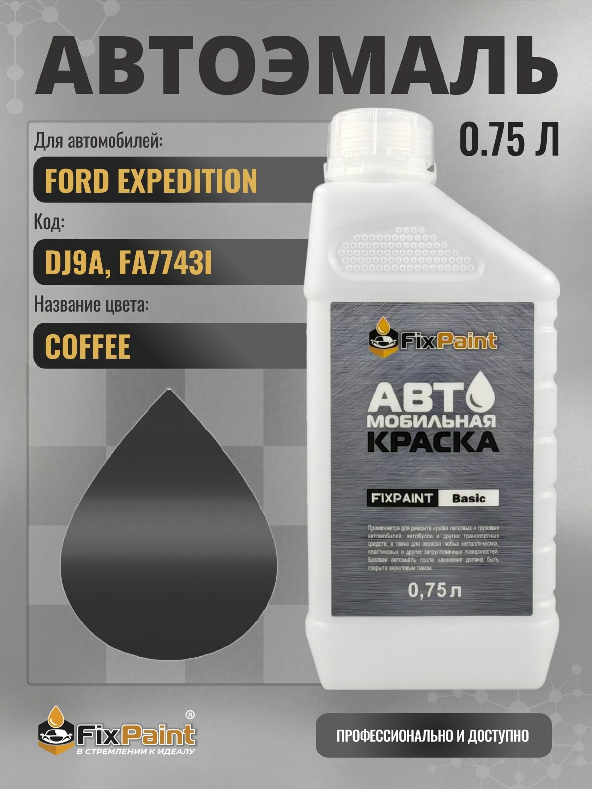 Краска для FORD EXPEDITION, код DJ9A, FA7743I, COFFEE, автомобильная эмаль базовая под лак FixPaint Basic в канистре, 0,75 л