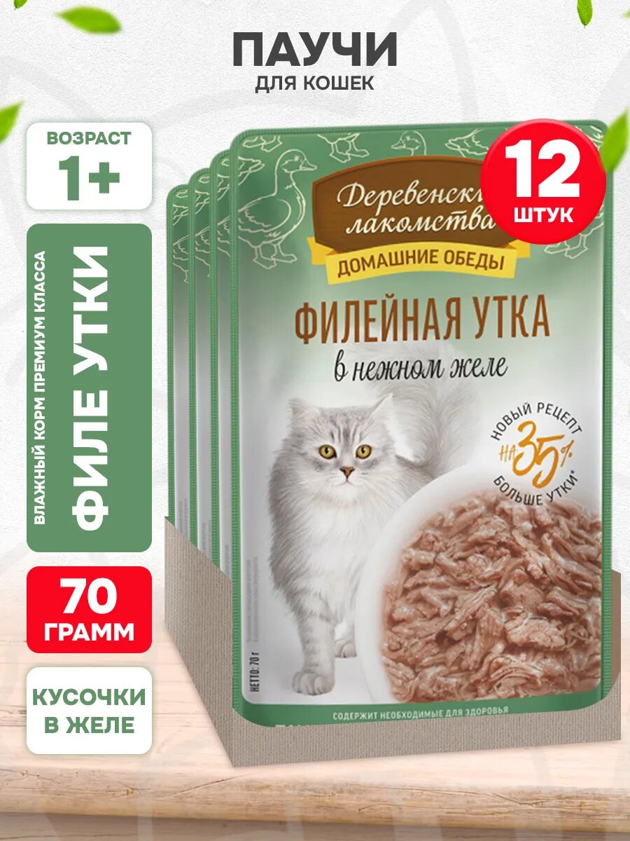 Корм влажный Деревенские Лакомства Домашние Обеды для кошек, филейная утка в нежном желе, 70 г 12 шт