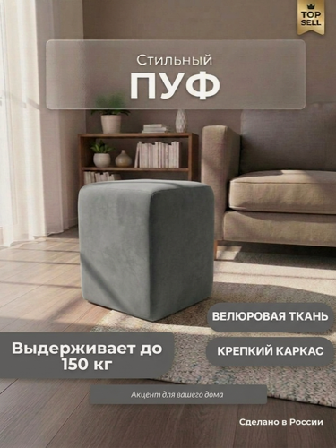 Изображение товара Пуф Пуфик в прихожую 30х30х40 см велюр БоНа-Мебель Пуф для ПВЗ