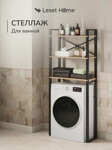 Изображение товара Стеллаж для стиральной машины Leset Стилвуд 133, черный/дуб крафт золотой
