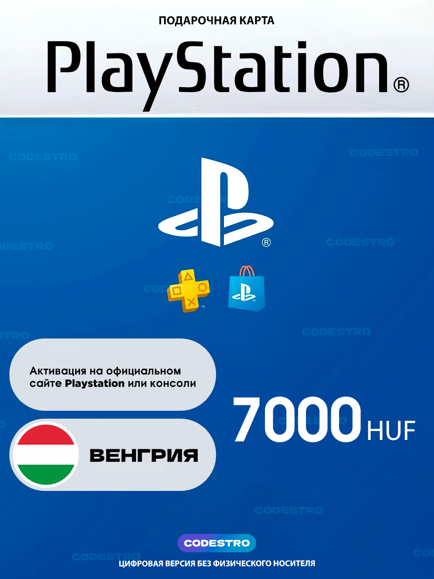 Подарочная карта PlayStation Store 7000 HUF, регион Венгрия, пополнение баланса, цифровой код активации