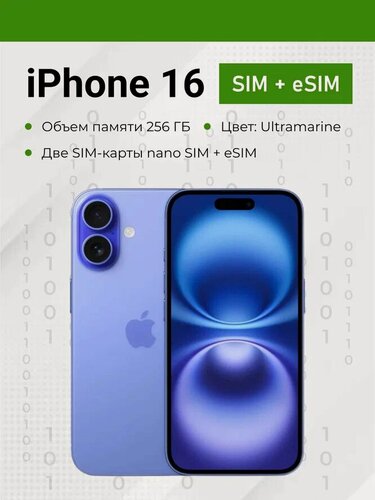 Изображение товара Смартфон Apple iPhone 16 256 ГБ, Dual: nano SIM + eSIM, Ultramarine (синий)
