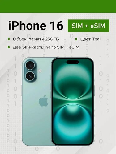 Изображение товара Смартфон Apple iPhone 16 256 ГБ Teal, Dual: nano SIM + eSIM, бирюзовый